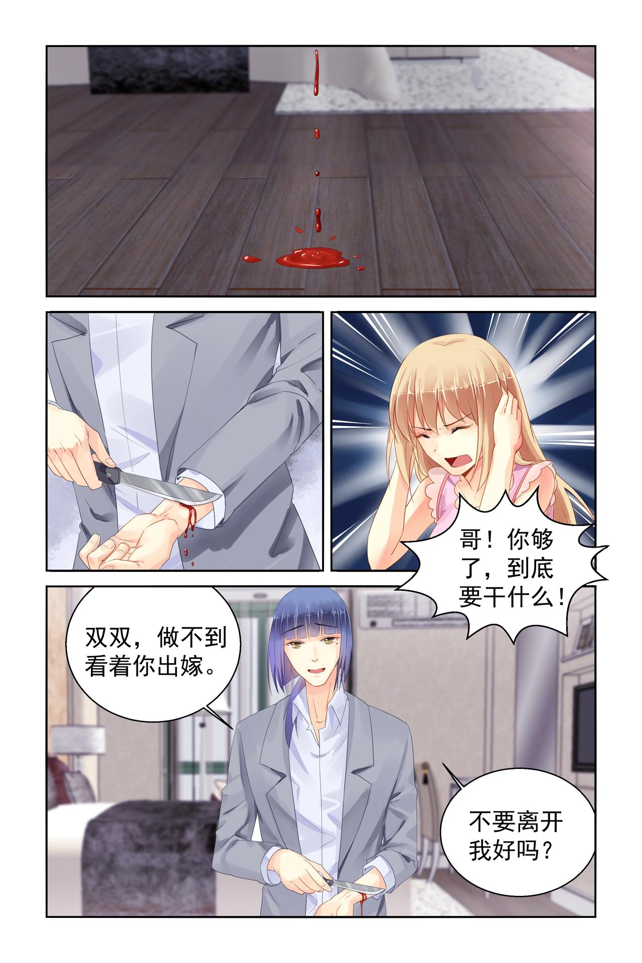 《男神在隔壁宠妻365天》第85话 癌症 第1页