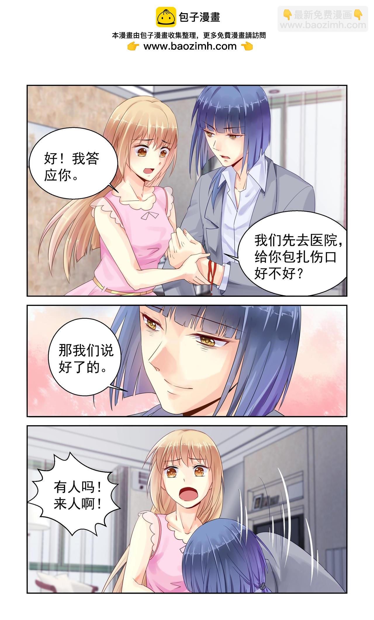《男神在隔壁宠妻365天》第85话 癌症 第2页