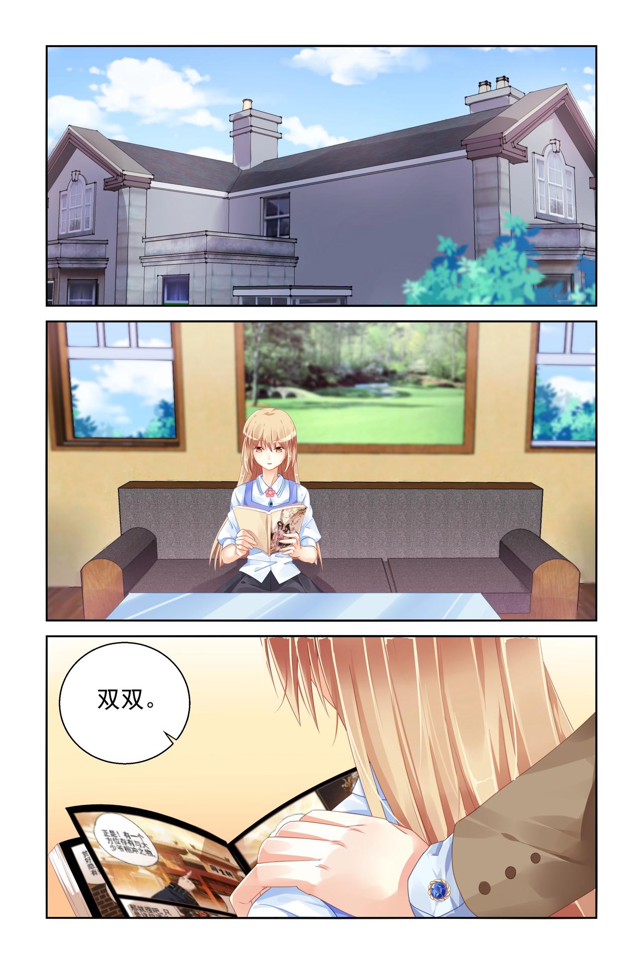 《男神在隔壁宠妻365天》第87话 我喜欢他 第1页
