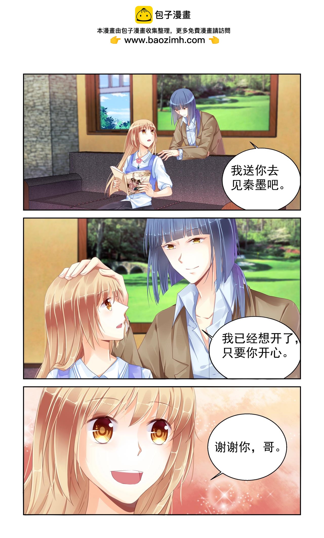 《男神在隔壁宠妻365天》第87话 我喜欢他 第2页
