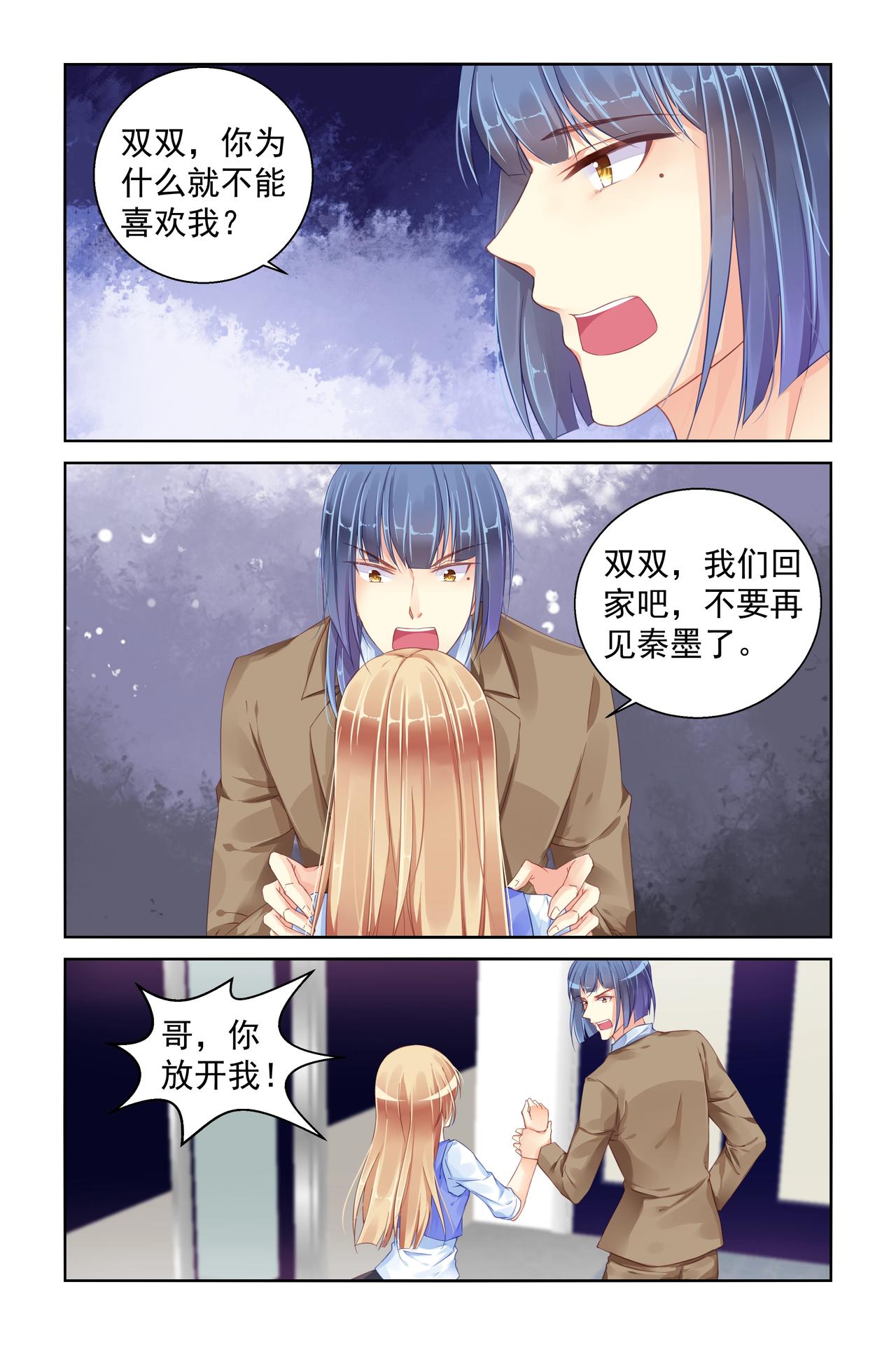 《男神在隔壁宠妻365天》第88话 有我在 第1页