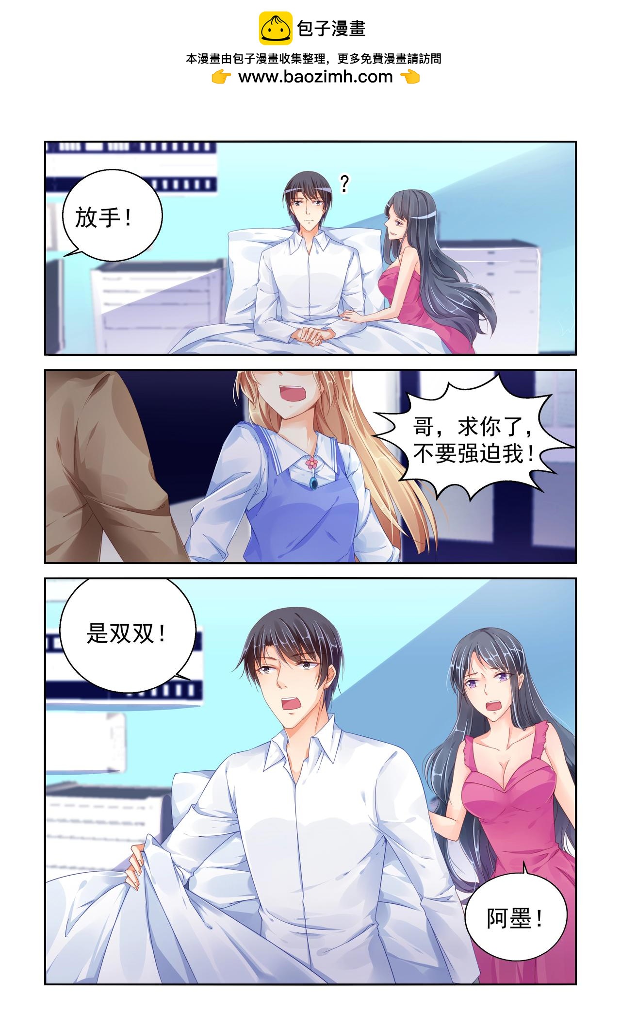 《男神在隔壁宠妻365天》第88话 有我在 第2页
