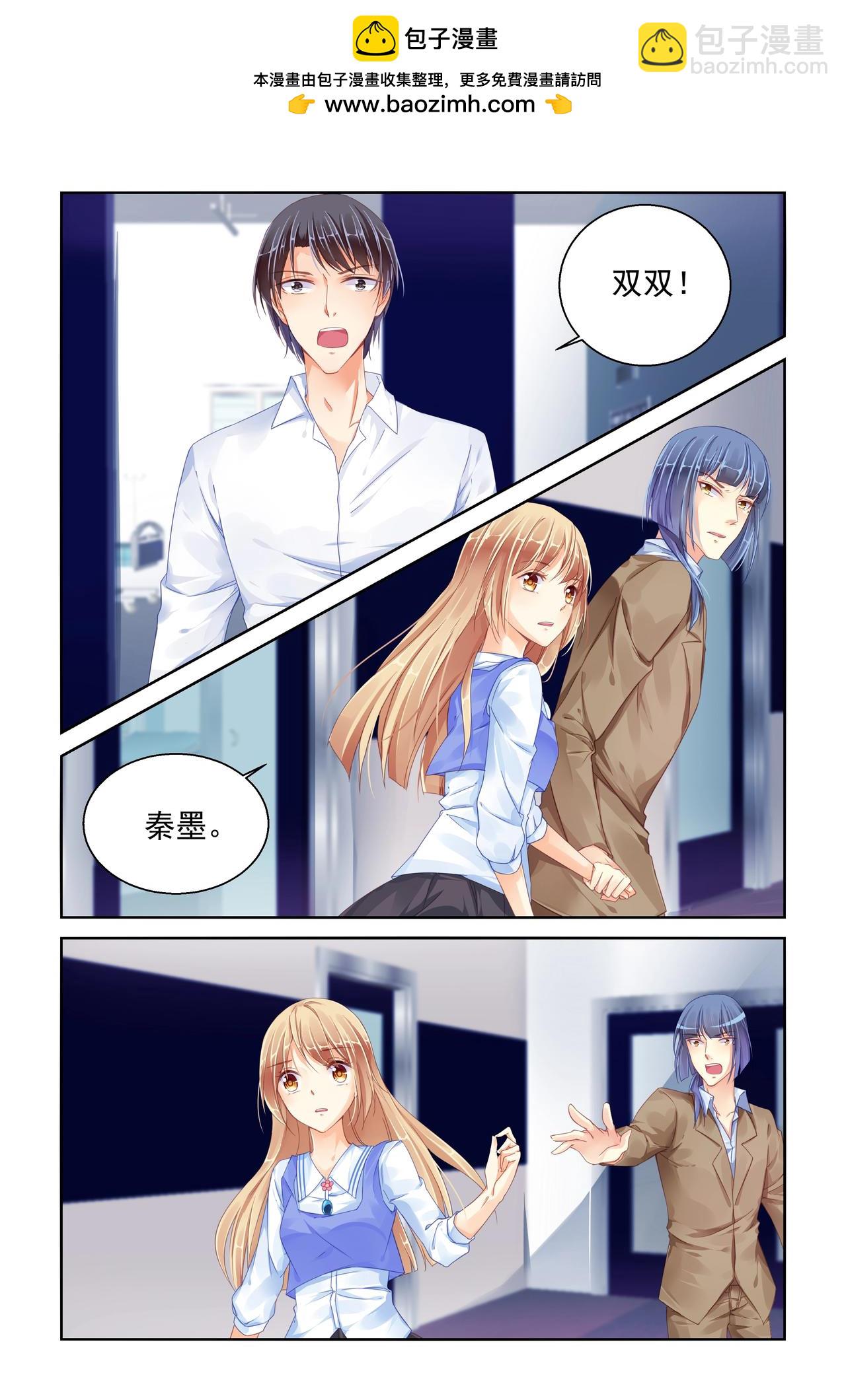 《男神在隔壁宠妻365天》第88话 有我在 第3页