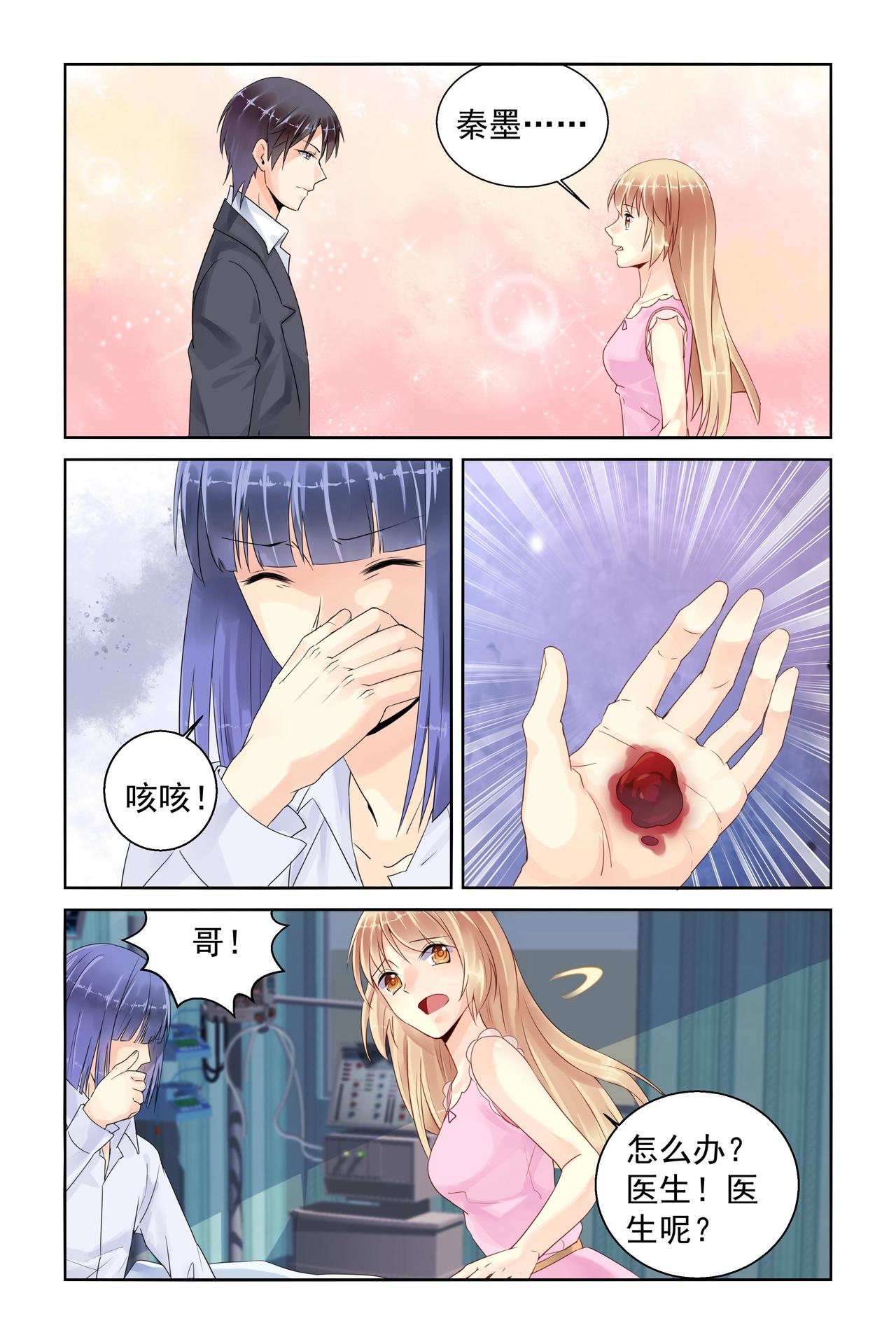 《男神在隔壁宠妻365天》第86话 不会放手 第1页