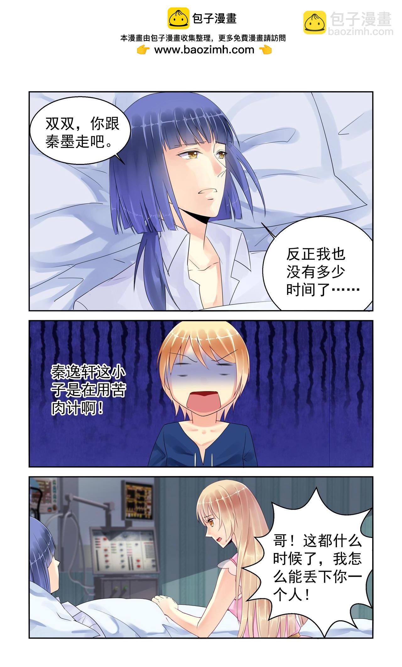 《男神在隔壁宠妻365天》第86话 不会放手 第2页