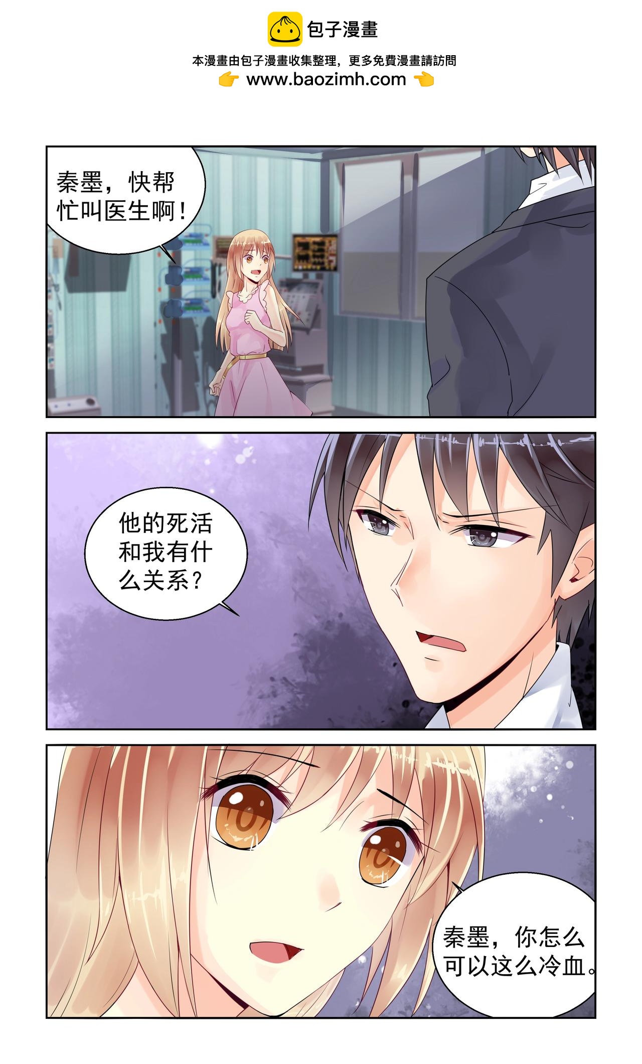 《男神在隔壁宠妻365天》第86话 不会放手 第3页