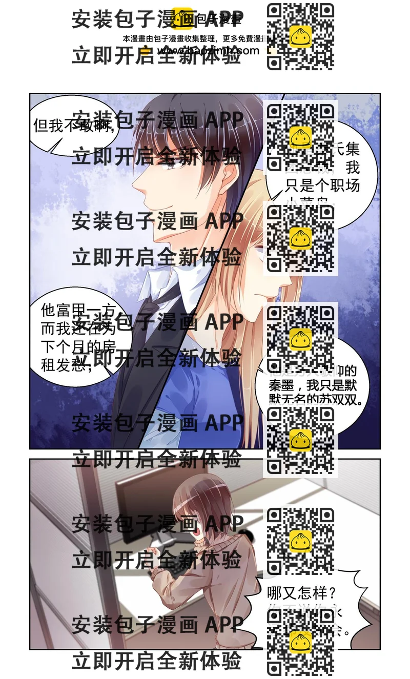 《男神在隔壁宠妻365天》第90话 去告白吧！ 第2页