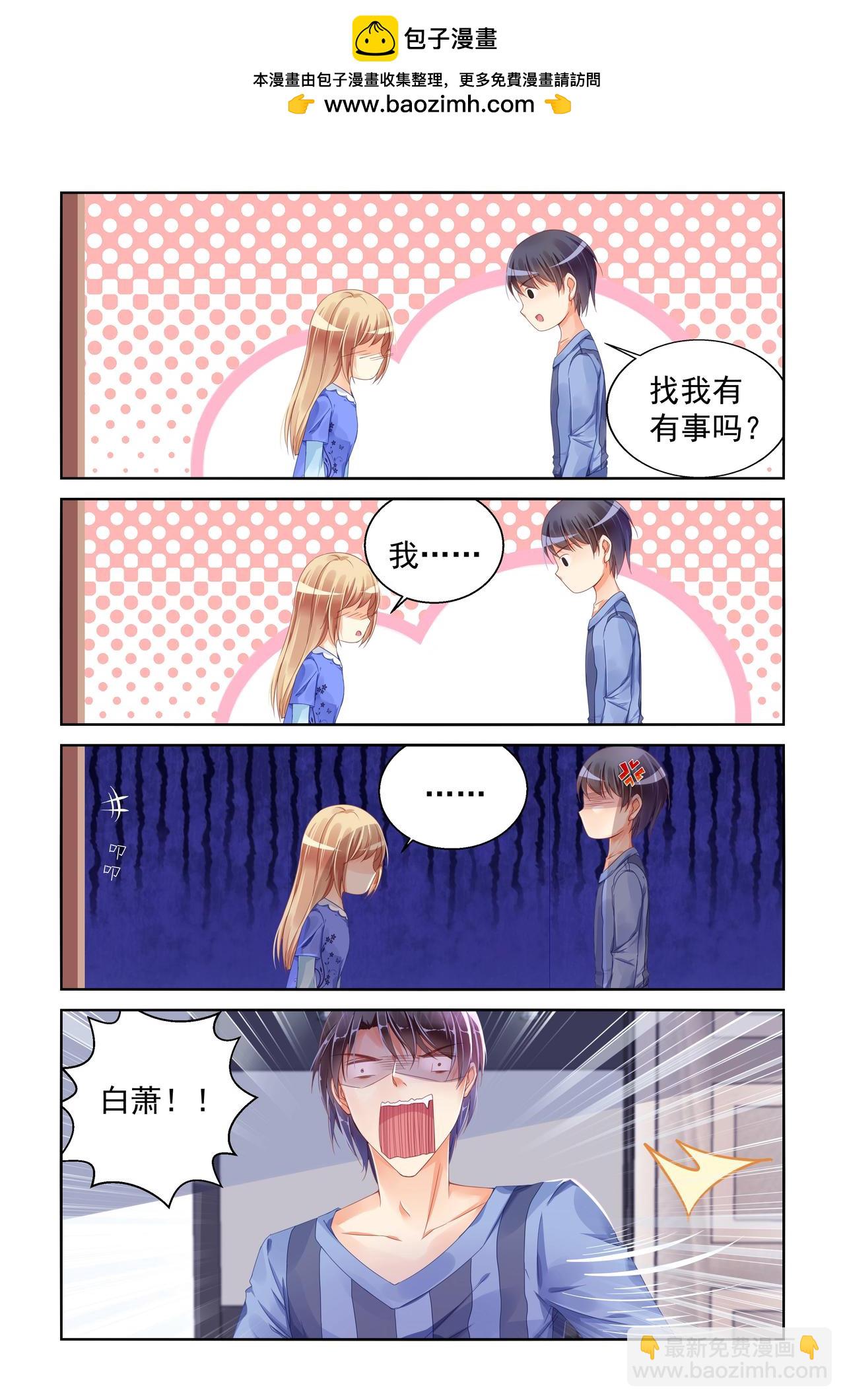 《男神在隔壁宠妻365天》第91话 做我女朋友 第2页