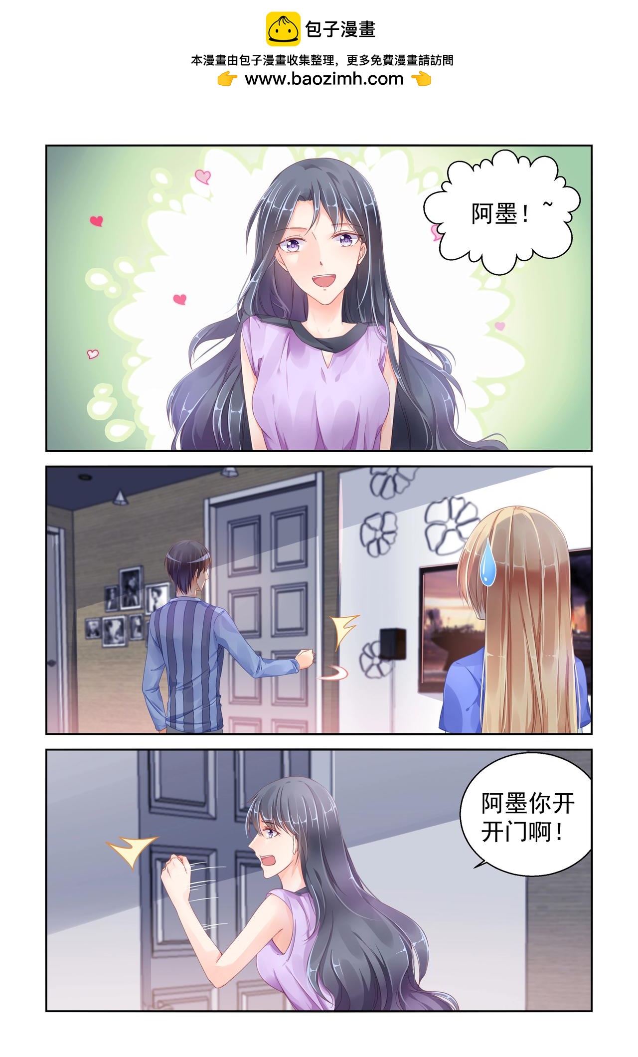 《男神在隔壁宠妻365天》第91话 做我女朋友 第3页