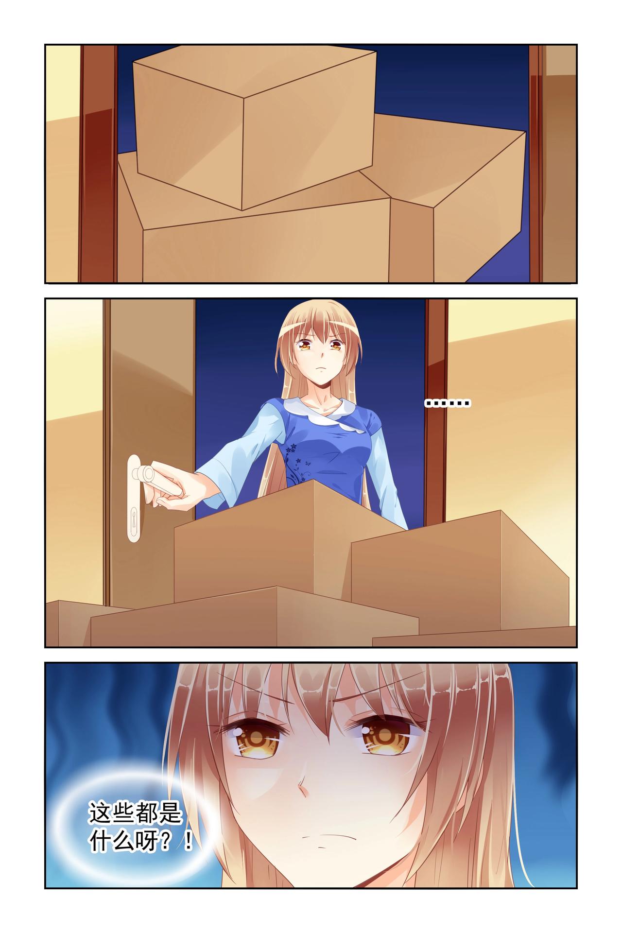 《男神在隔壁宠妻365天》第89话 什么鬼 第1页