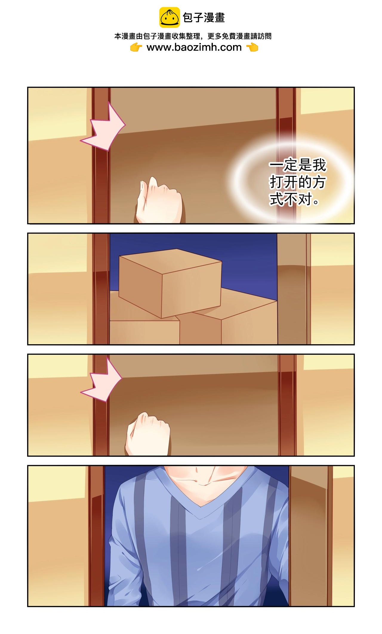 《男神在隔壁宠妻365天》第89话 什么鬼 第2页