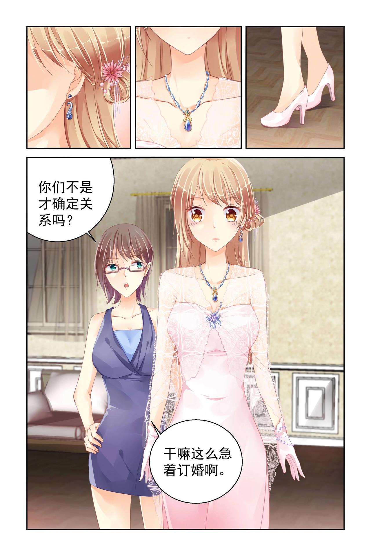 《男神在隔壁宠妻365天》第92话 光速订婚 第1页
