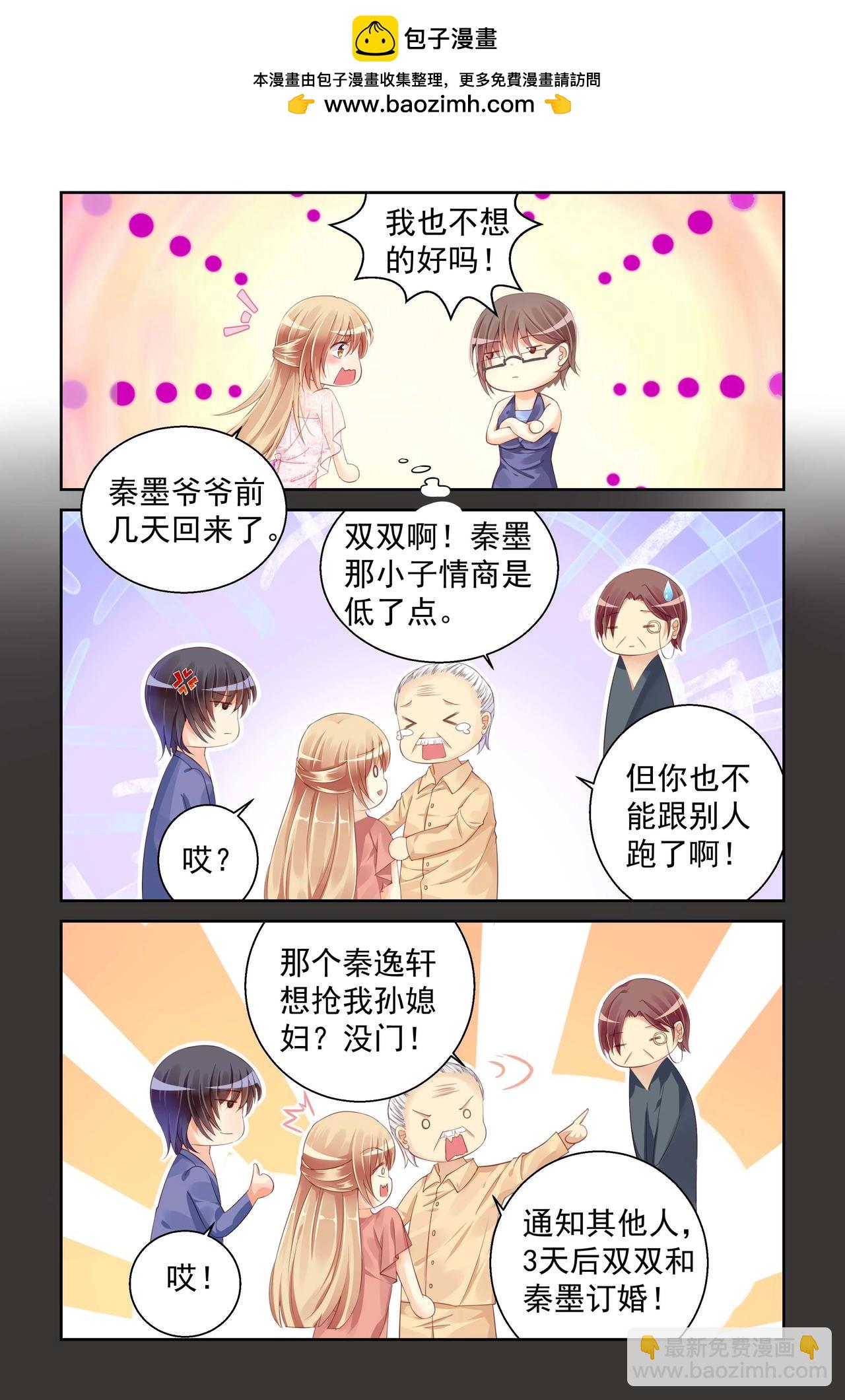 《男神在隔壁宠妻365天》第92话 光速订婚 第2页