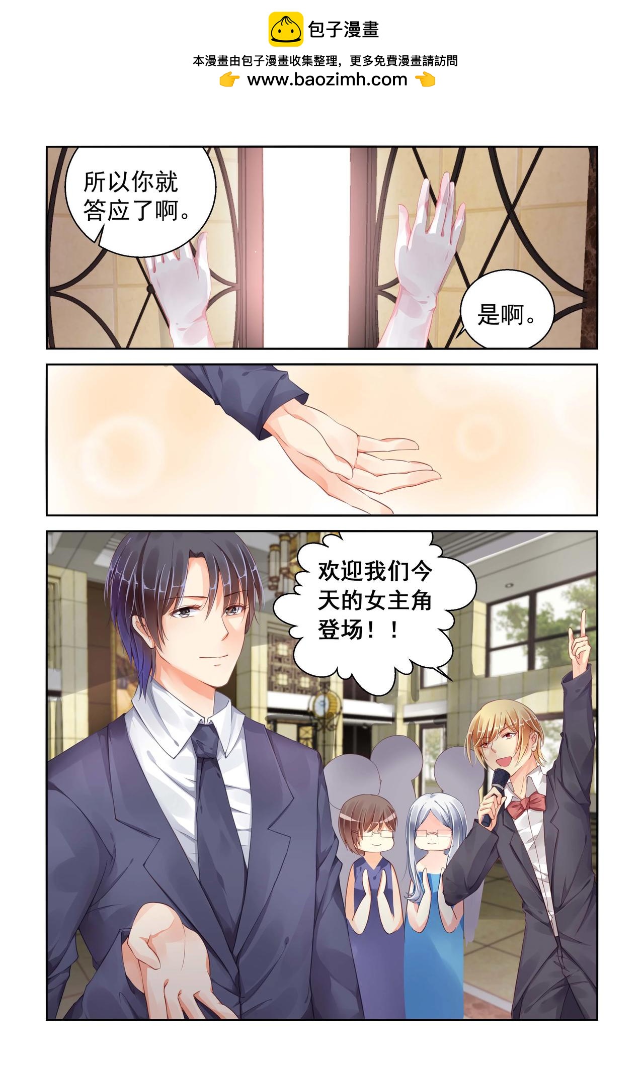 《男神在隔壁宠妻365天》第92话 光速订婚 第3页