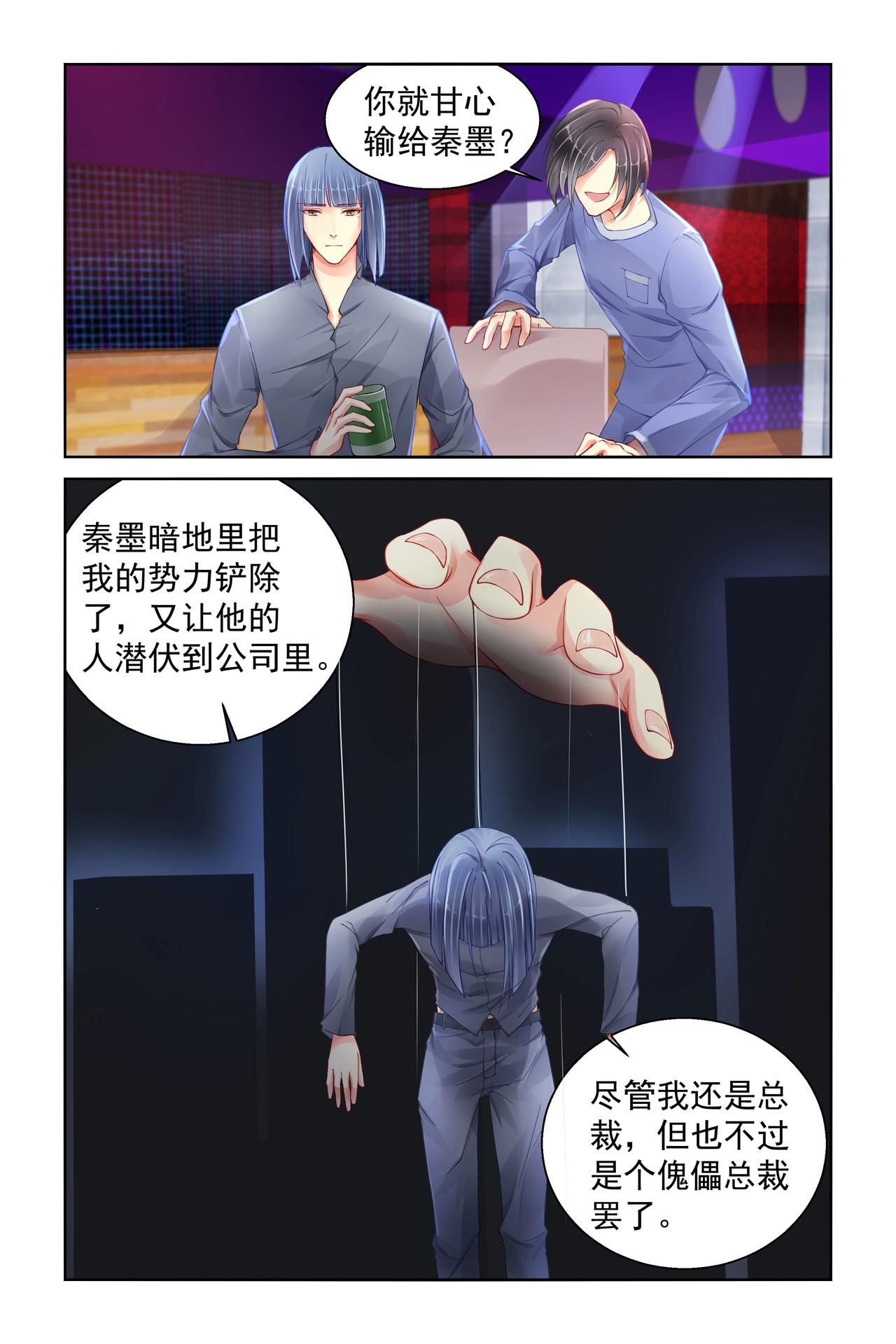 《男神在隔壁宠妻365天》第93话 条件 第1页