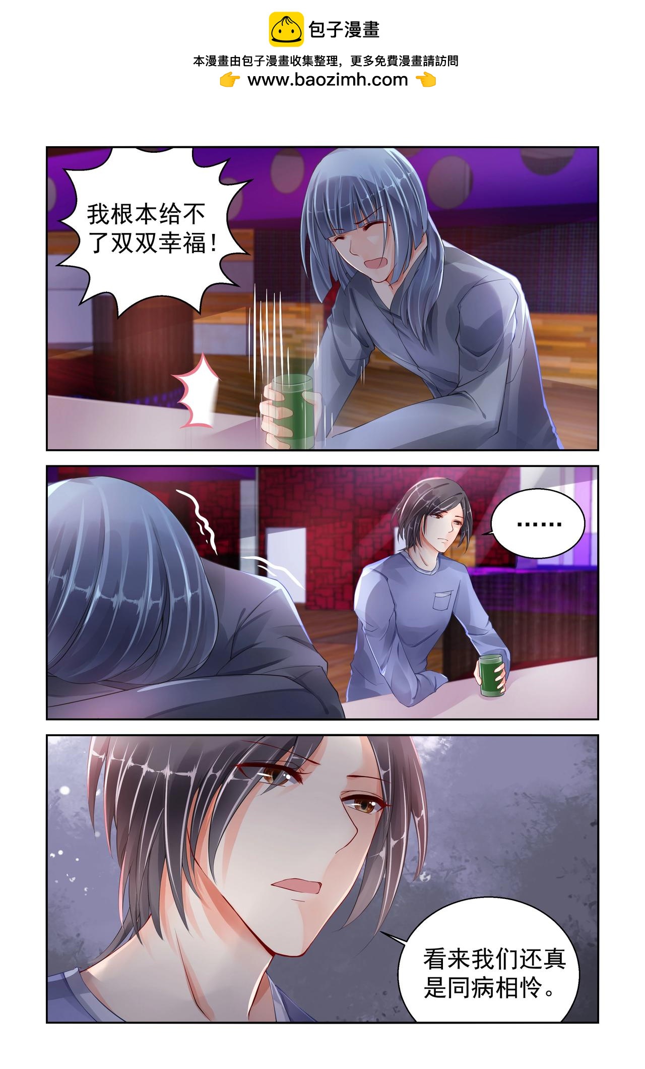 《男神在隔壁宠妻365天》第93话 条件 第2页