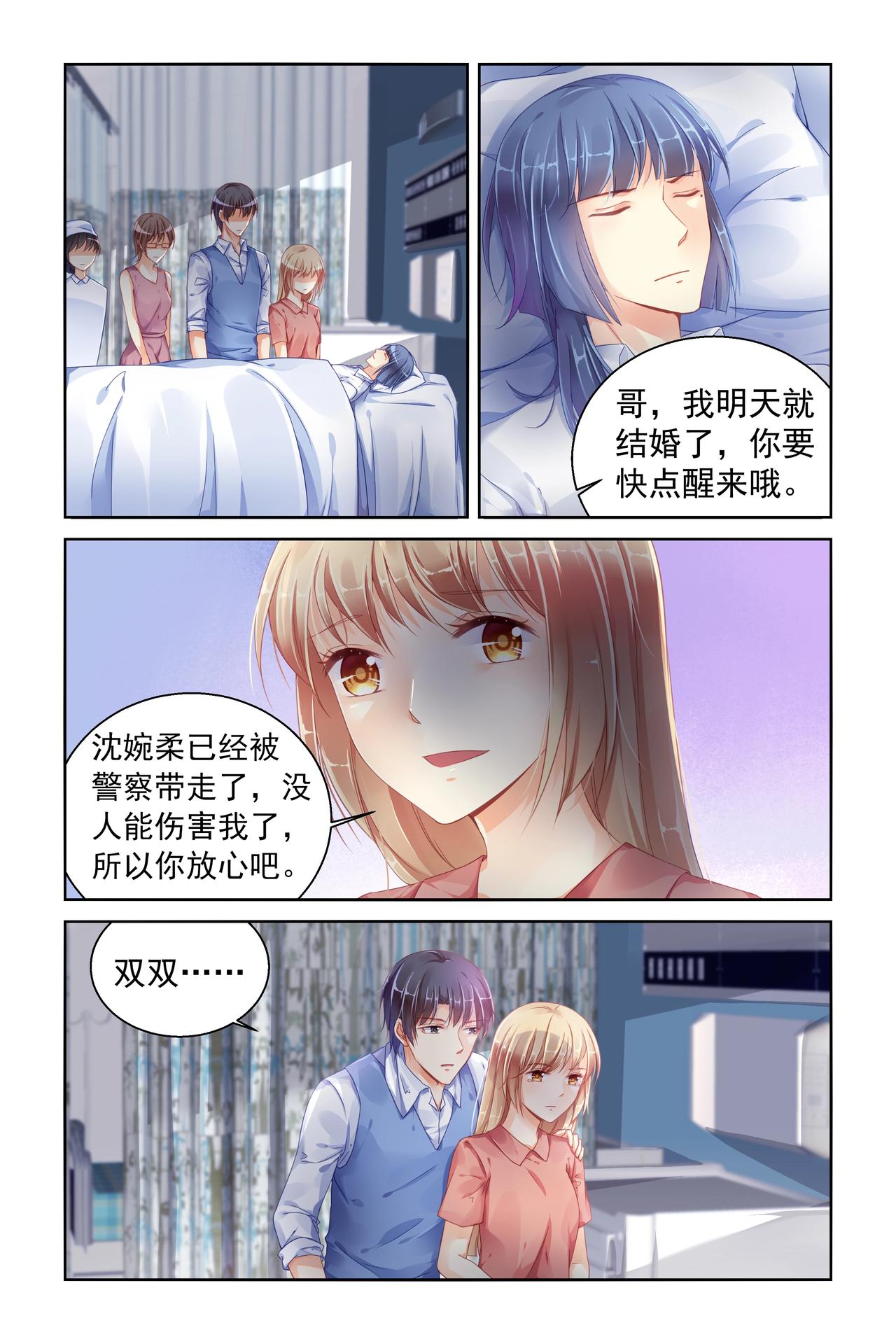 《男神在隔壁宠妻365天》第95话 陪你到老 第1页