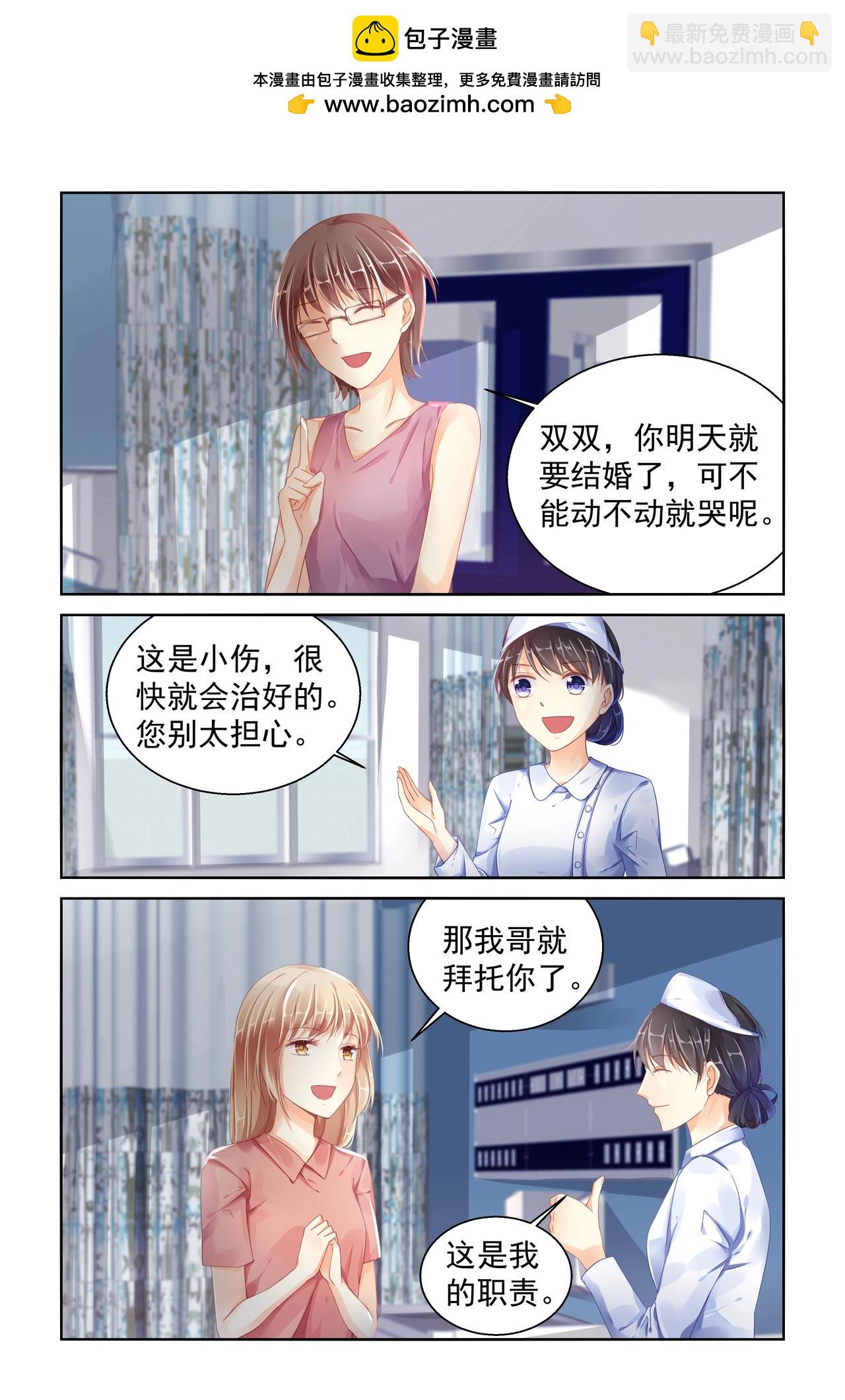 《男神在隔壁宠妻365天》第95话 陪你到老 第2页
