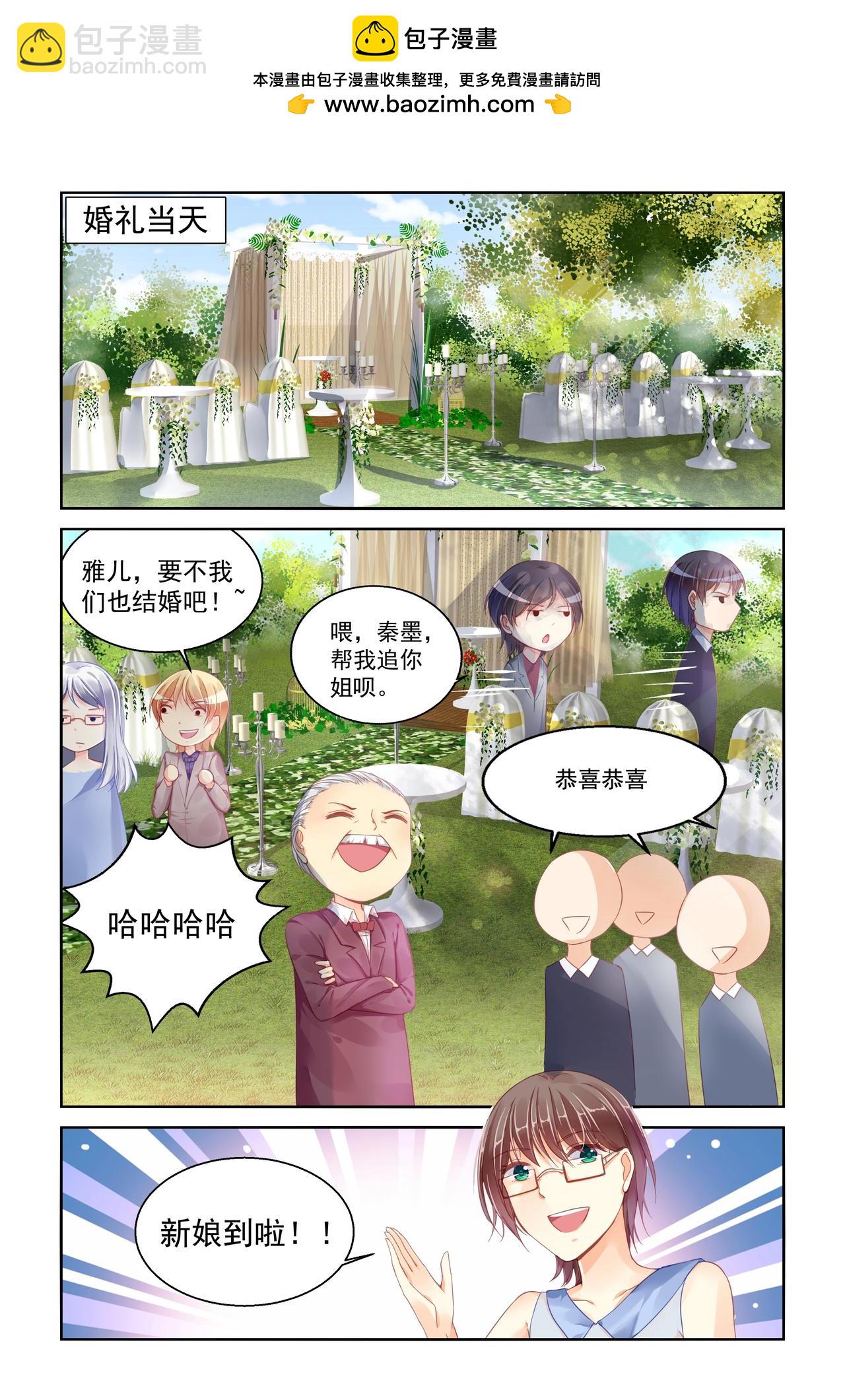 《男神在隔壁宠妻365天》第95话 陪你到老 第3页