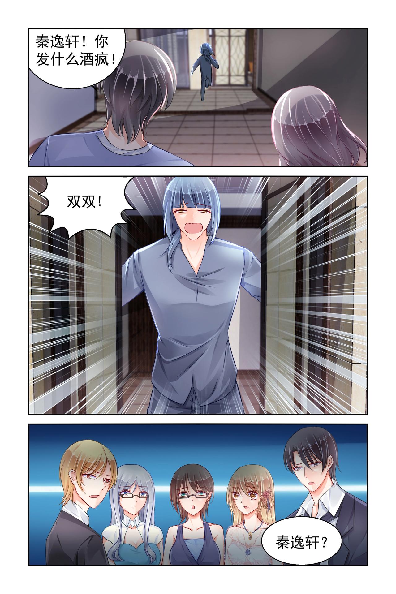 《男神在隔壁宠妻365天》第94话 祝你幸福 第1页
