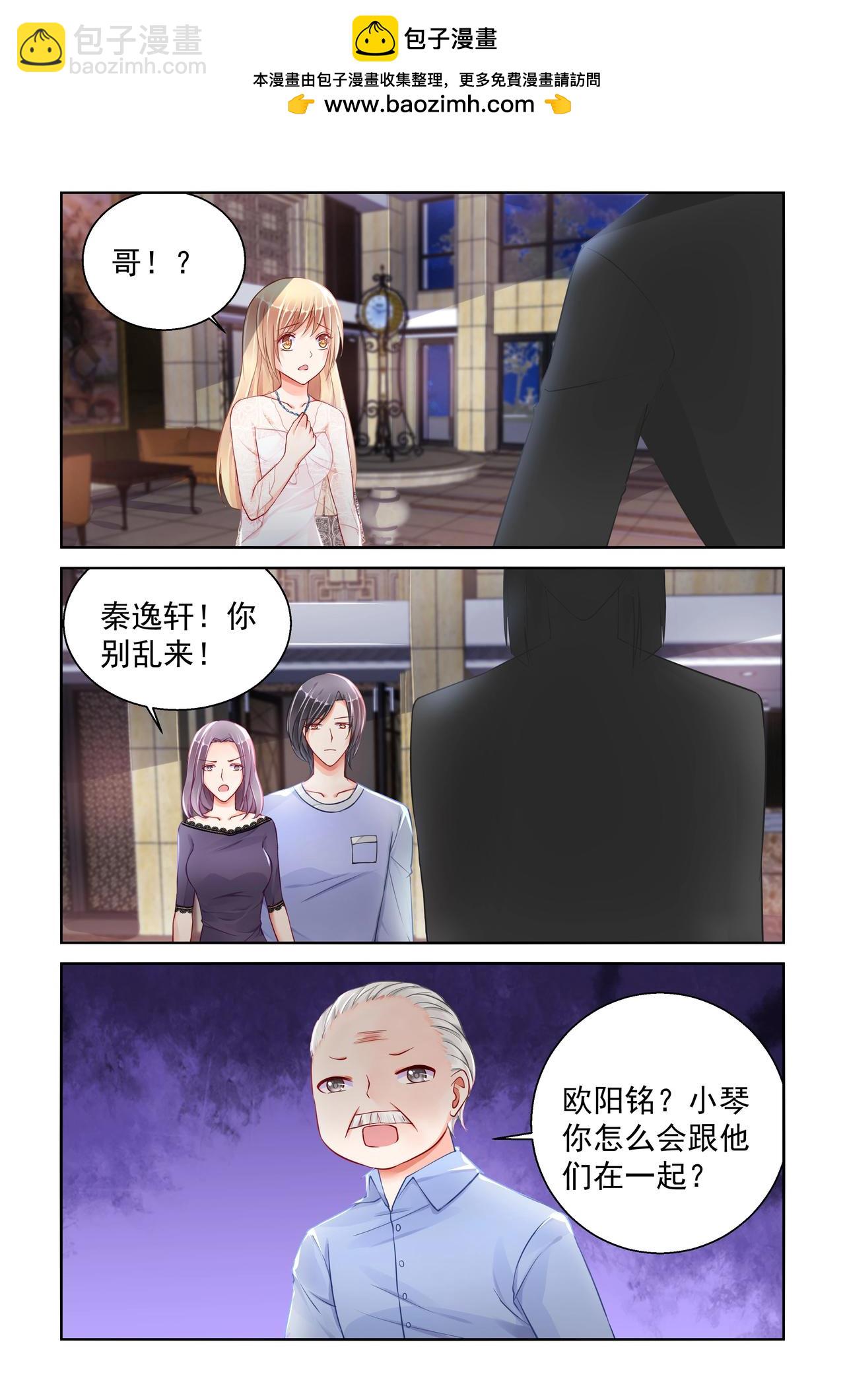 《男神在隔壁宠妻365天》第94话 祝你幸福 第2页