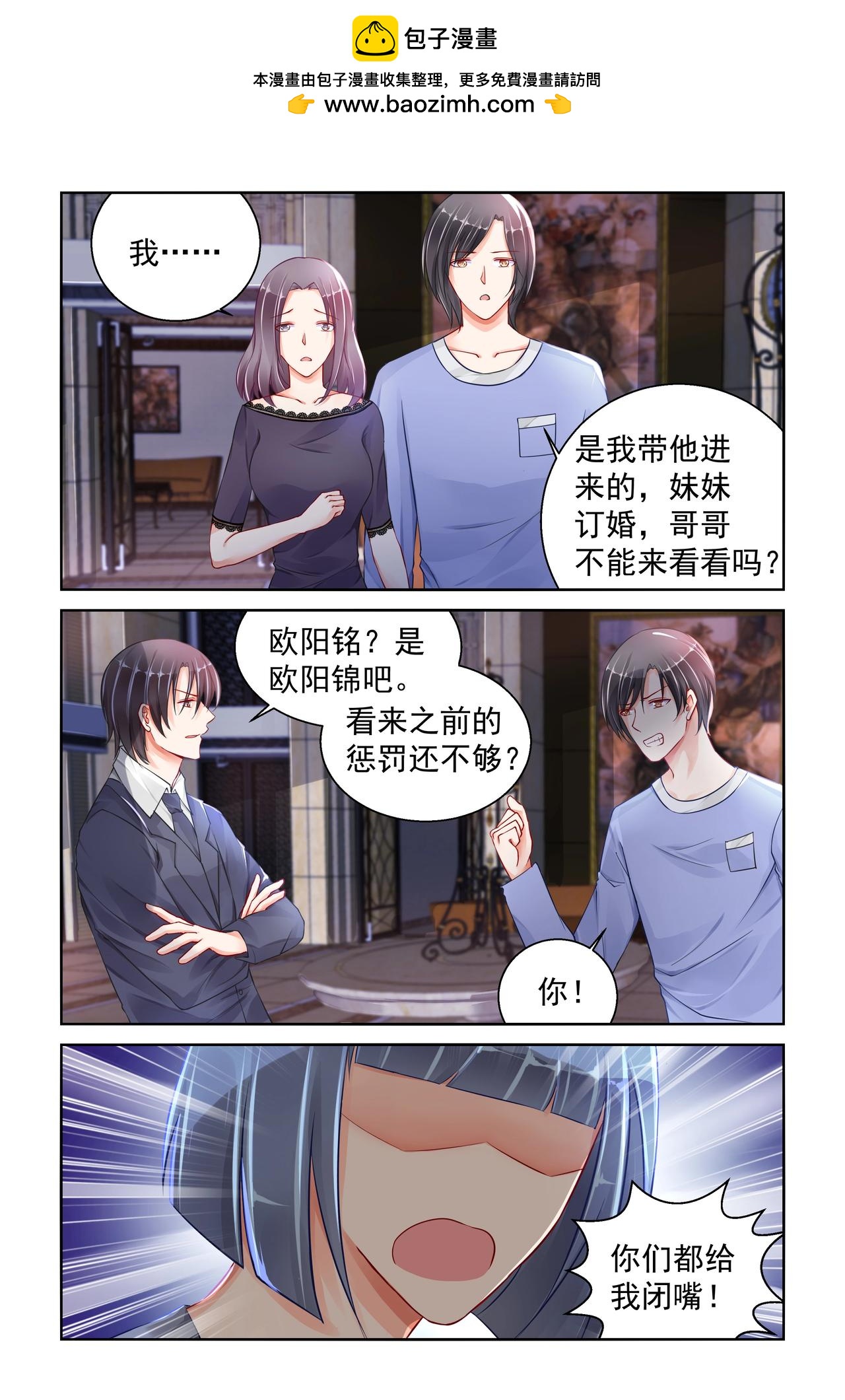 《男神在隔壁宠妻365天》第94话 祝你幸福 第3页