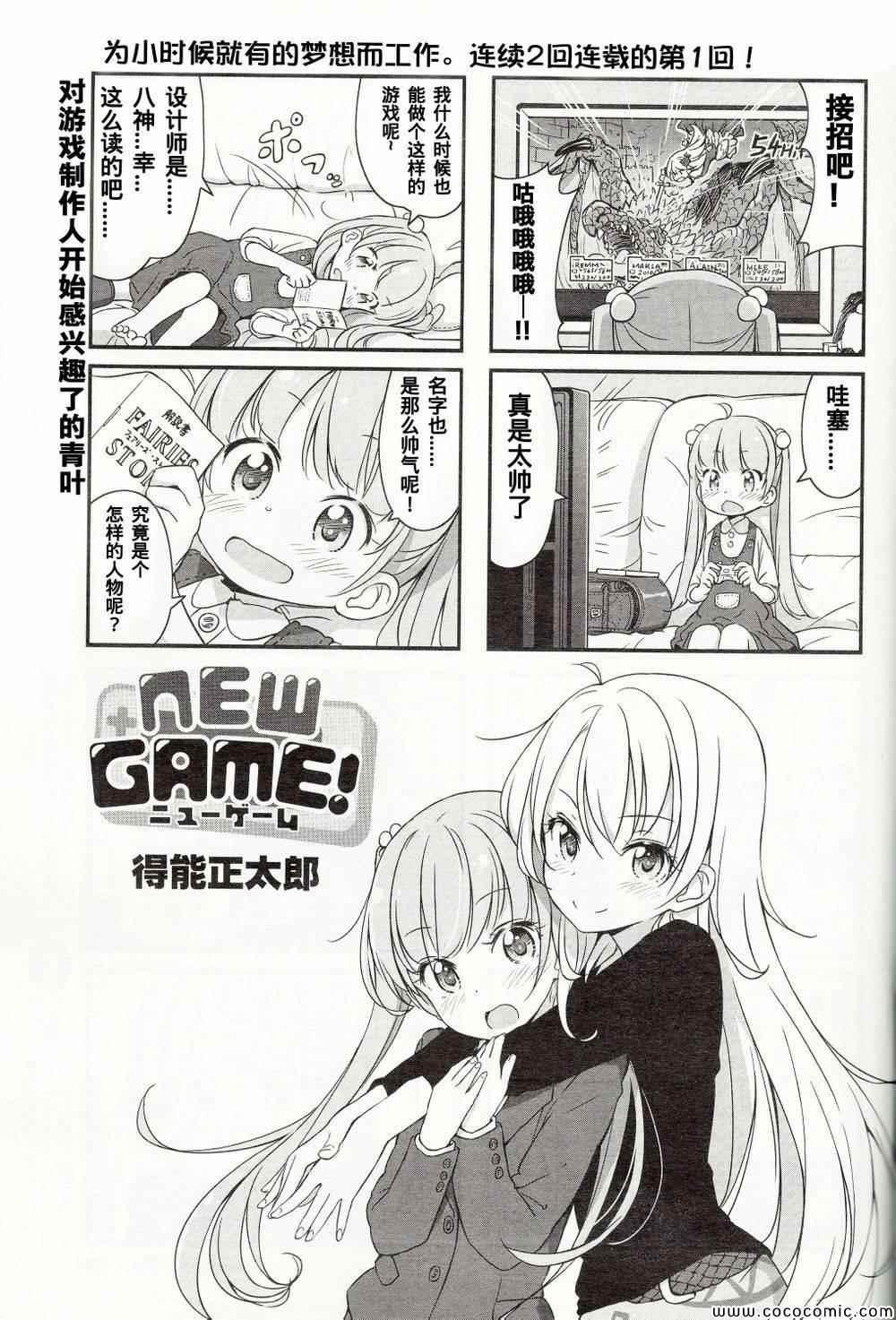 《New Game!》第4话 第1页