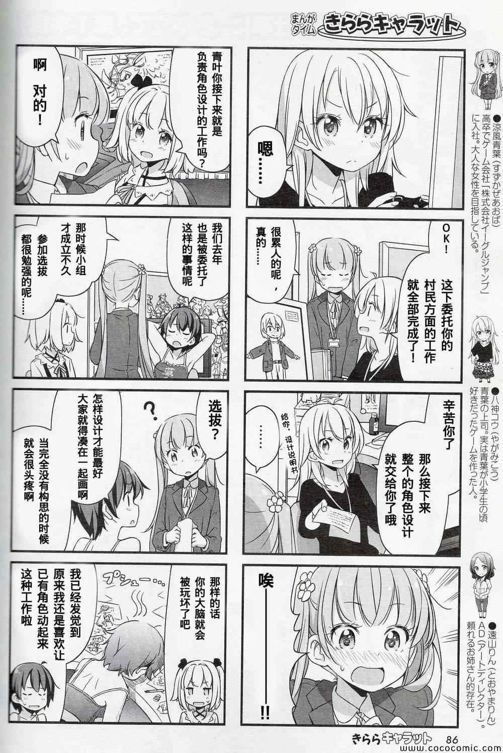 《New Game!》第4话 第2页