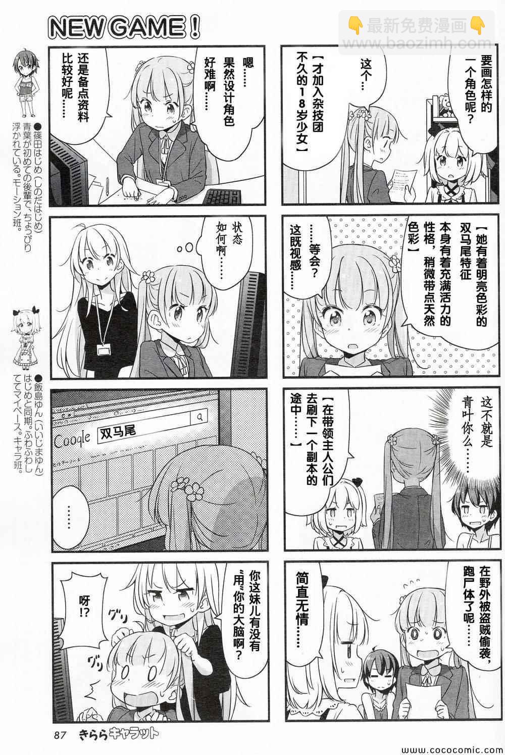 《New Game!》第4话 第3页