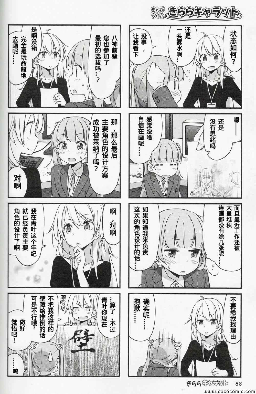 《New Game!》第4话 第4页