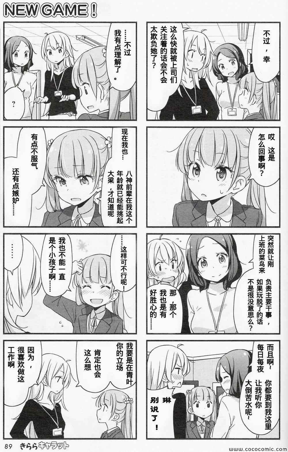 《New Game!》第4话 第5页