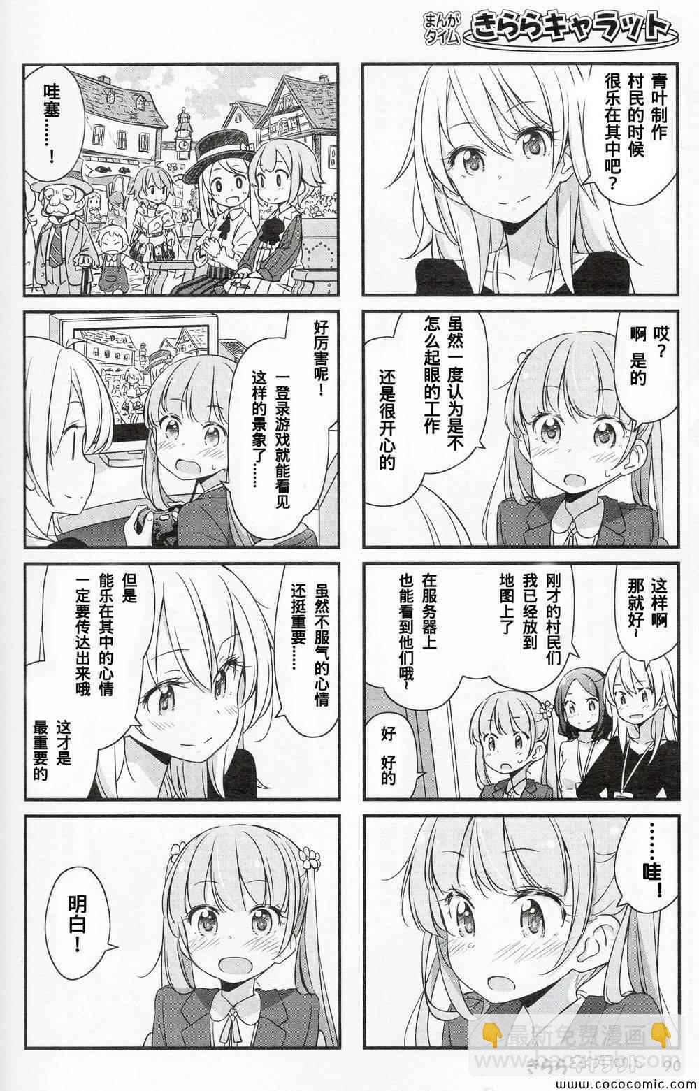 《New Game!》第4话 第6页