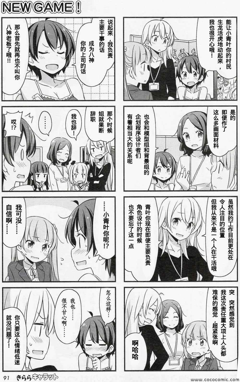 《New Game!》第4话 第7页