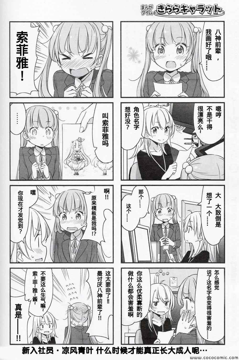 《New Game!》第4话 第8页