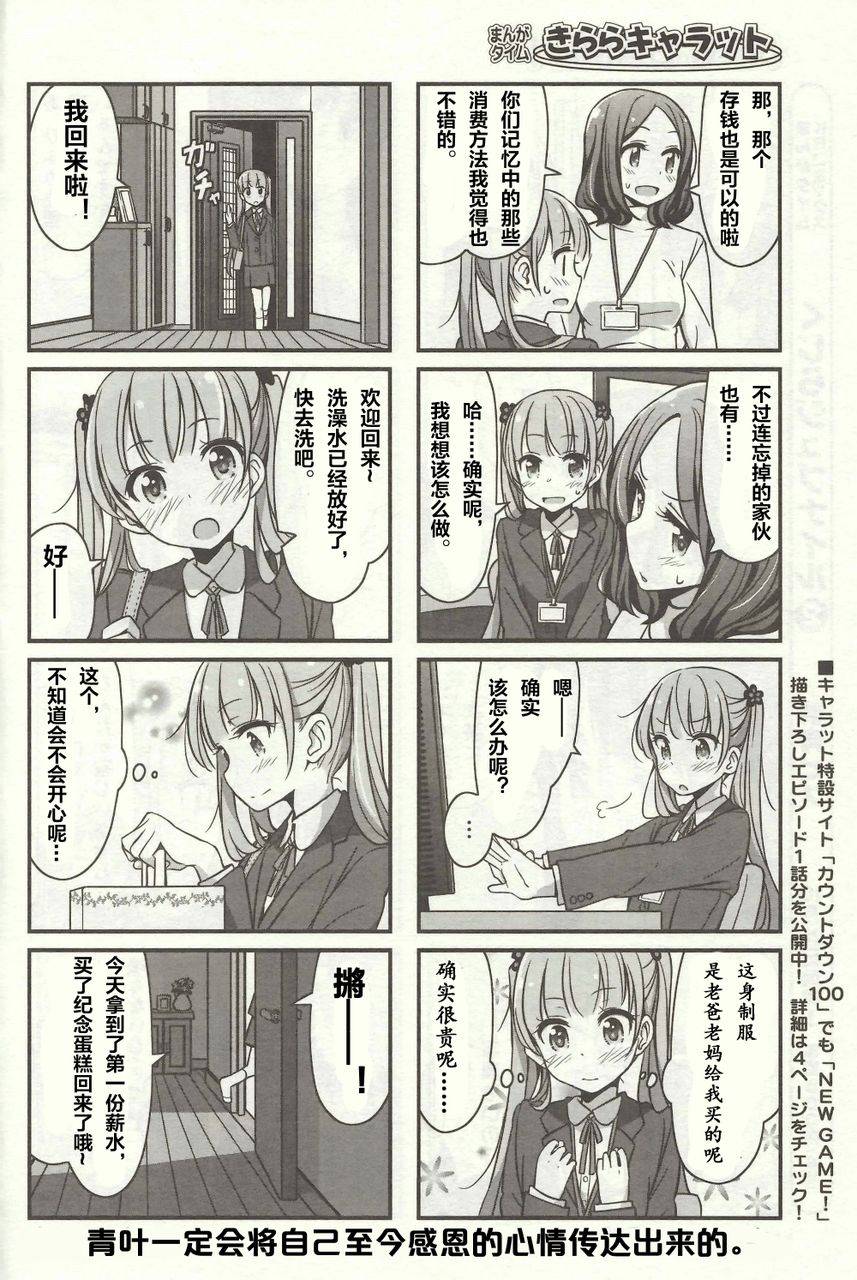 《New Game!》第2话 第10页