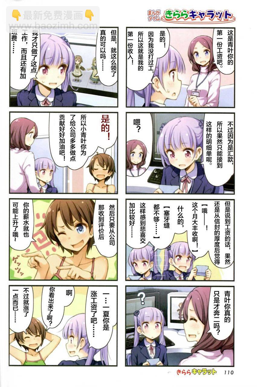 《New Game!》第2话 第4页