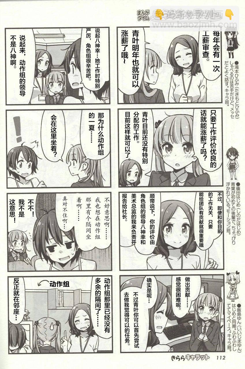 《New Game!》第2话 第6页