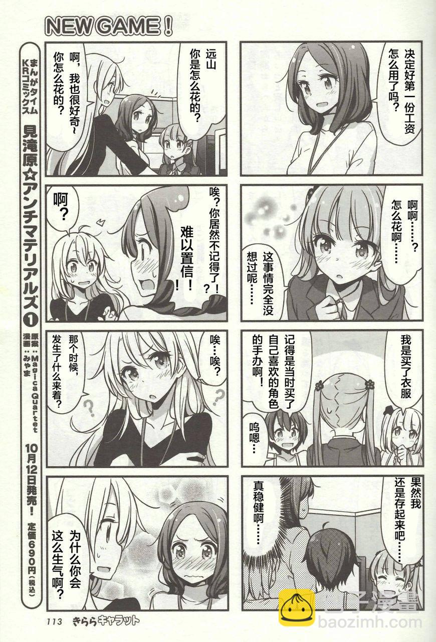 《New Game!》第2话 第7页