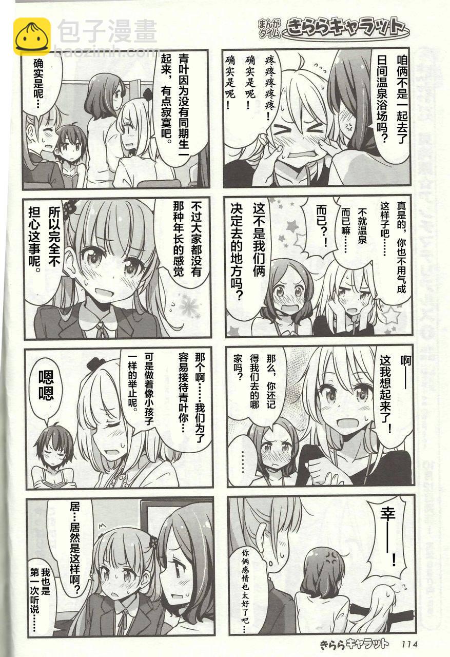 《New Game!》第2话 第8页
