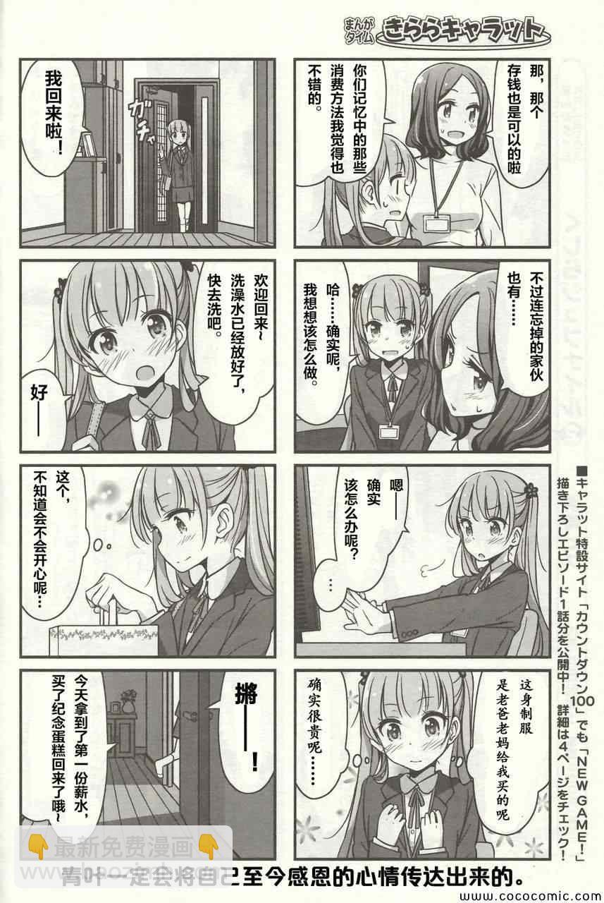 《New Game!》第1话 第10页