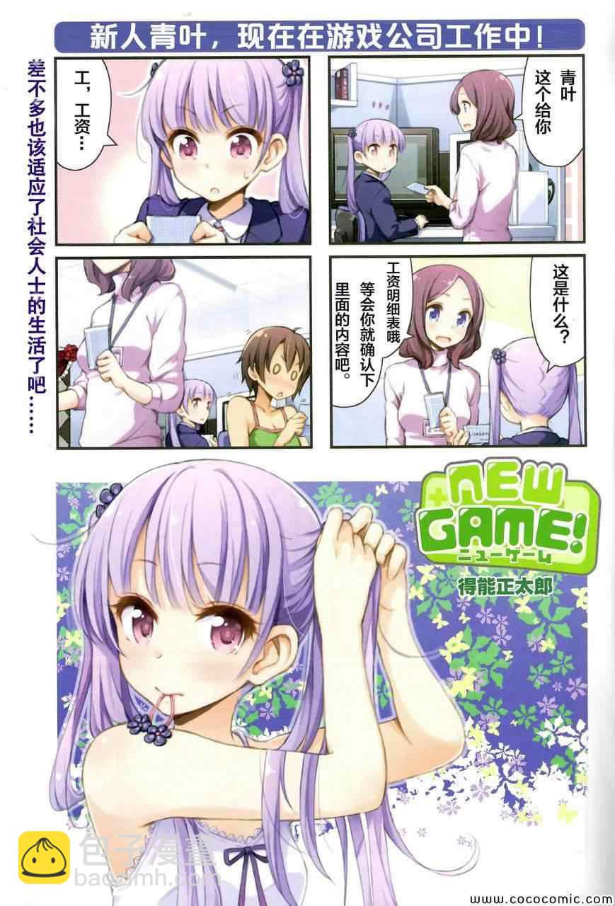 《New Game!》第1话 第3页