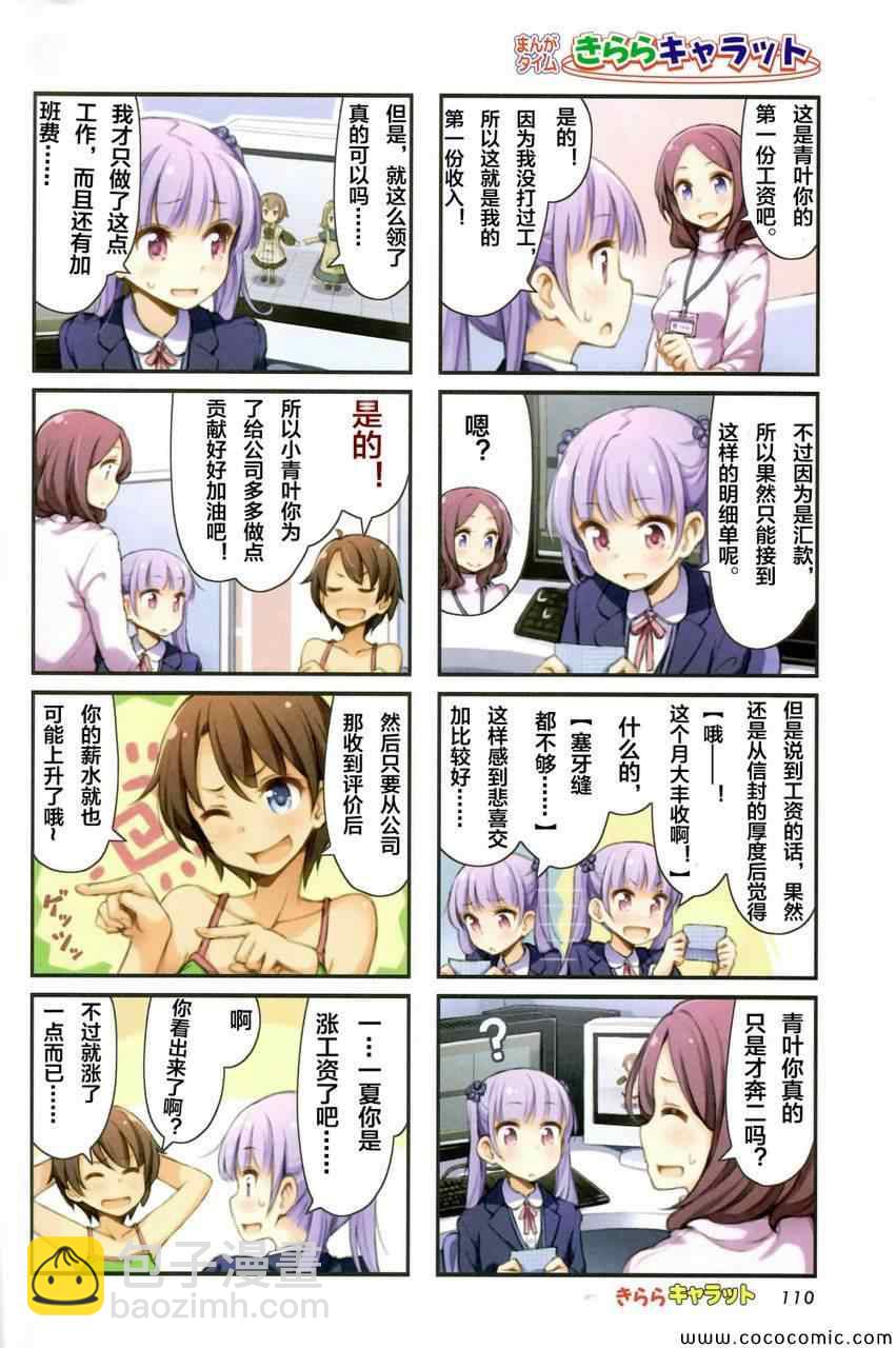 《New Game!》第1话 第4页