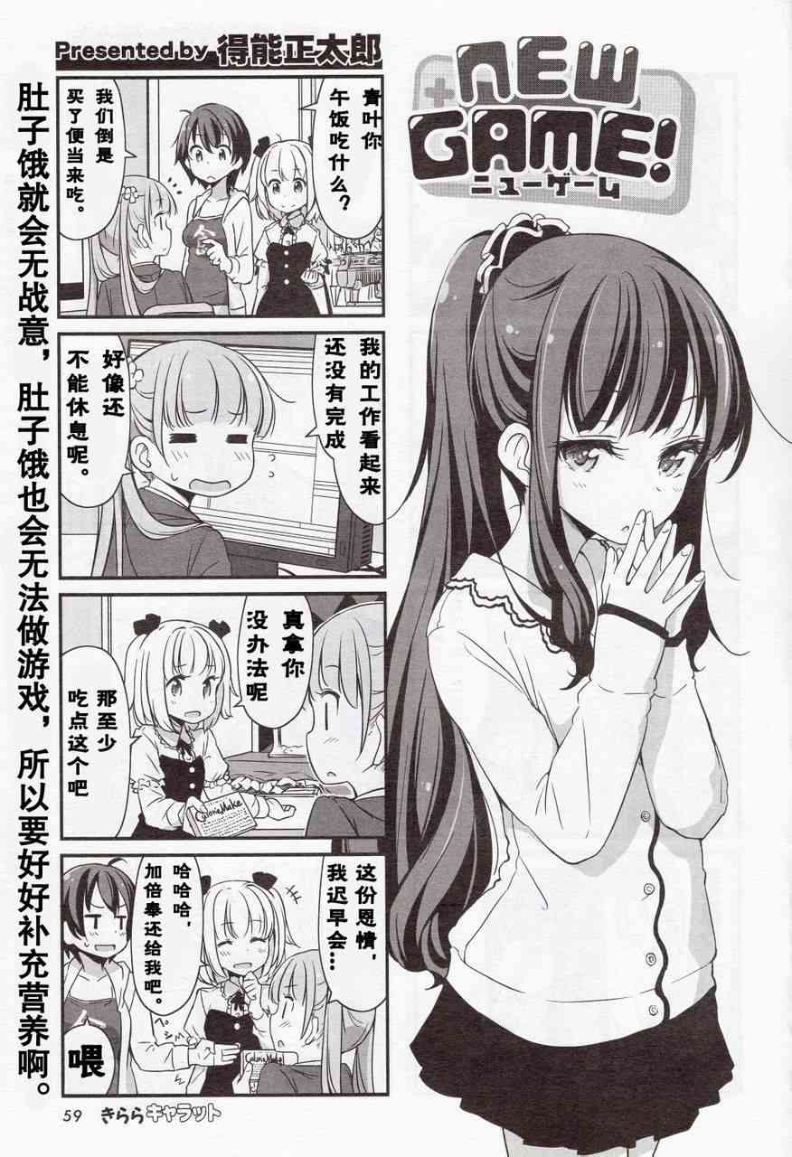 《New Game!》第3话 第1页