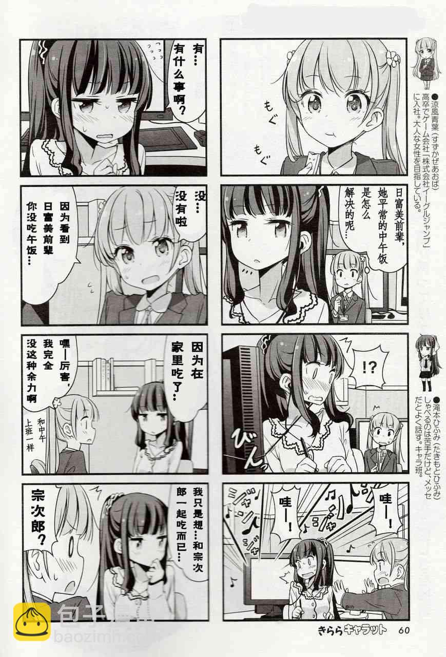 《New Game!》第3话 第2页
