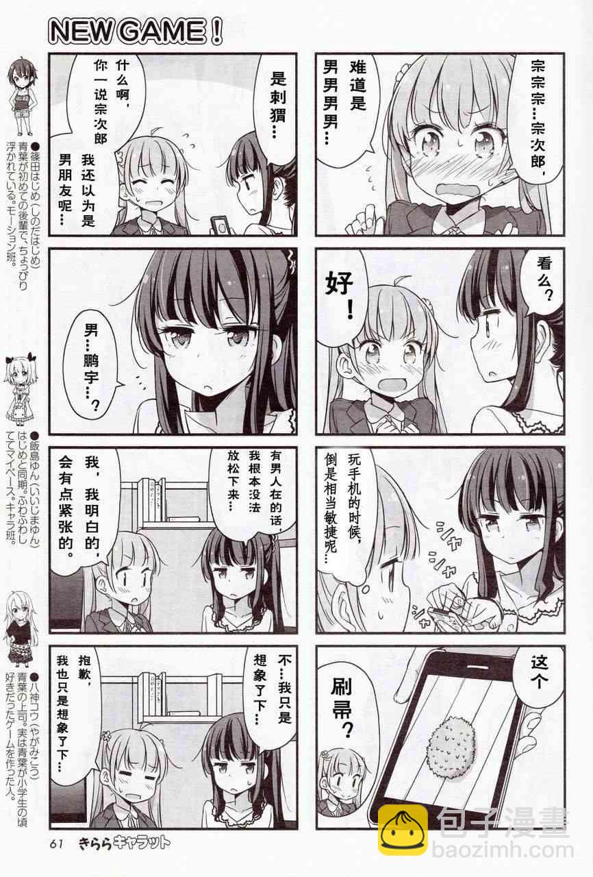 《New Game!》第3话 第3页