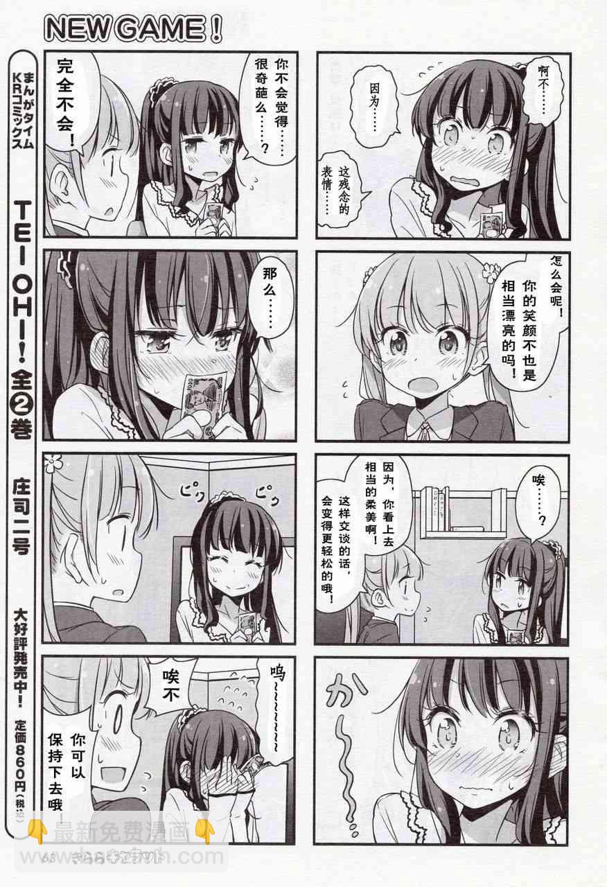 《New Game!》第3话 第5页