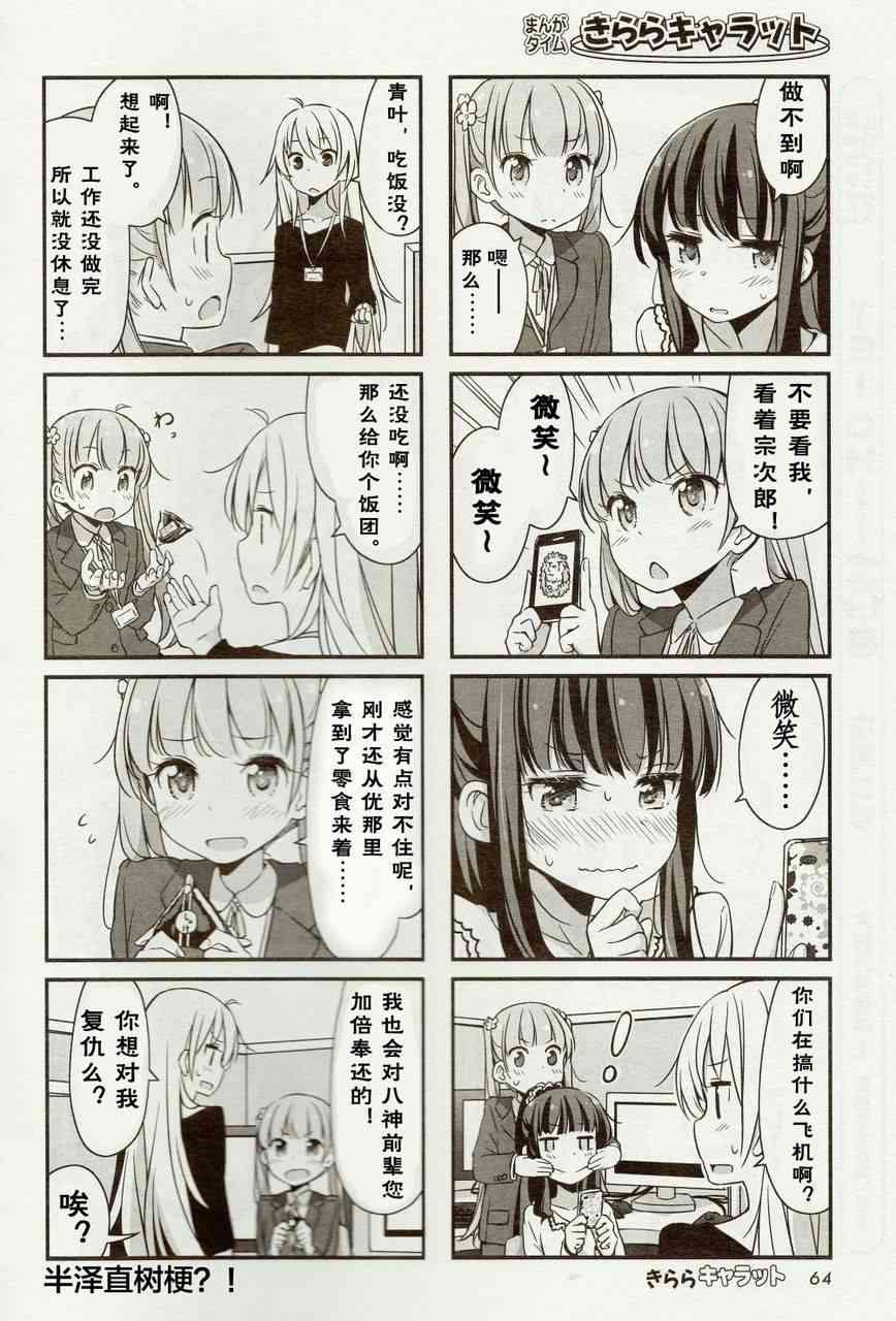 《New Game!》第3话 第6页
