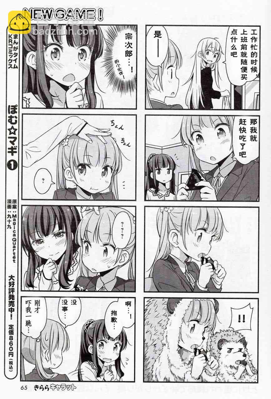 《New Game!》第3话 第7页