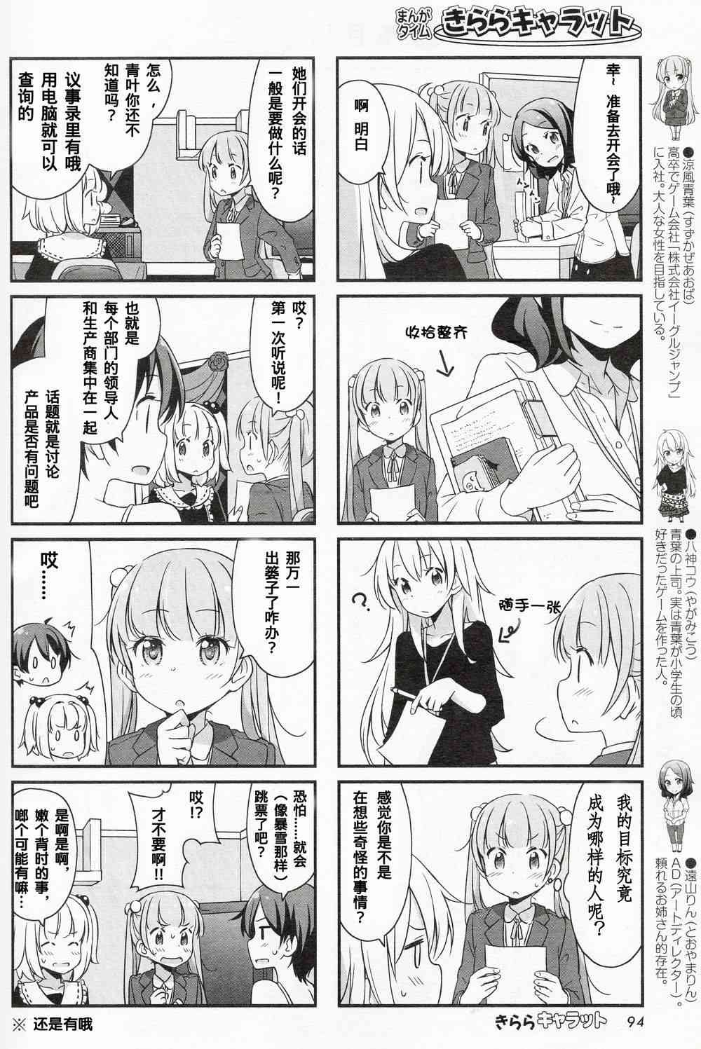 《New Game!》第5话 第2页