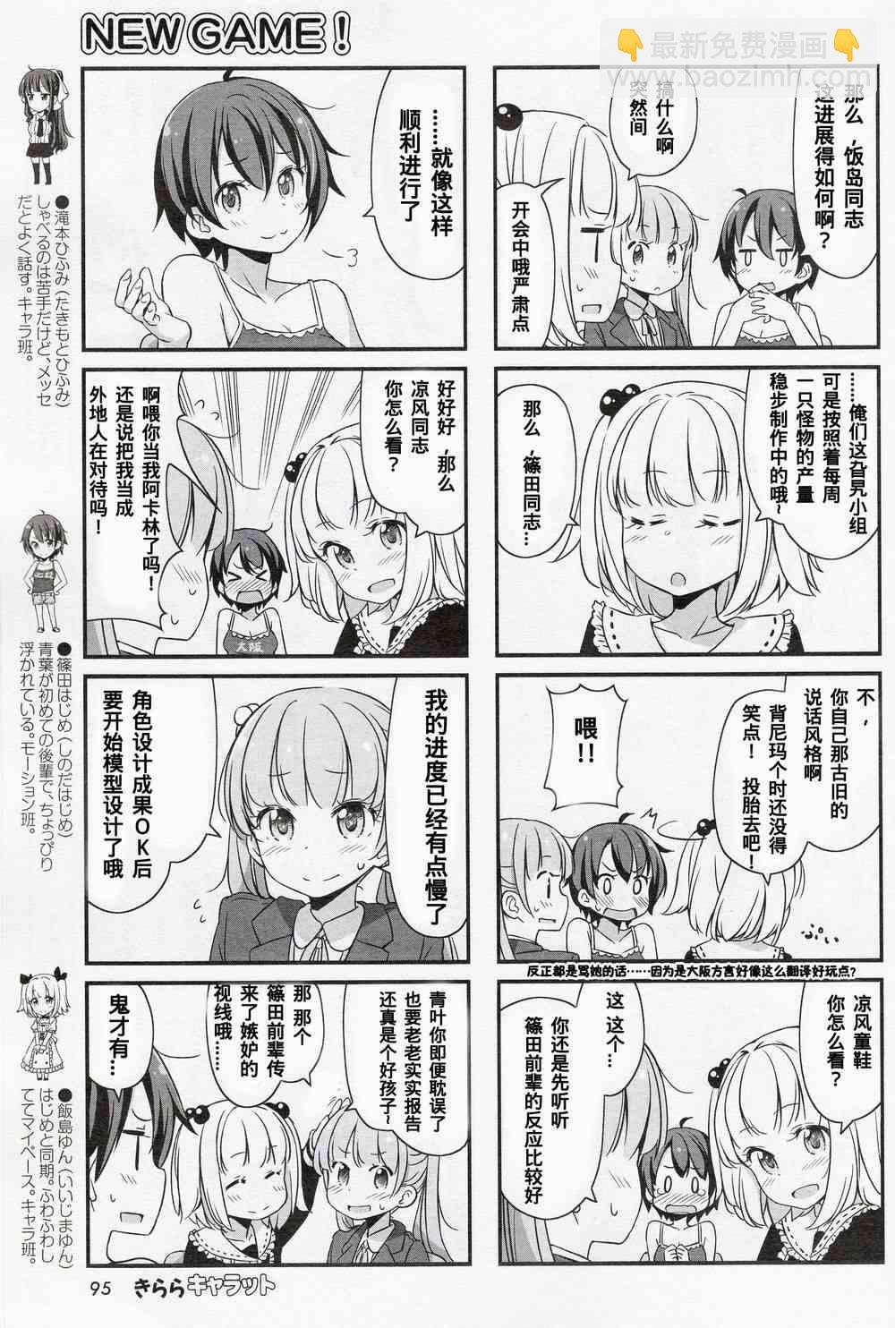 《New Game!》第5话 第3页
